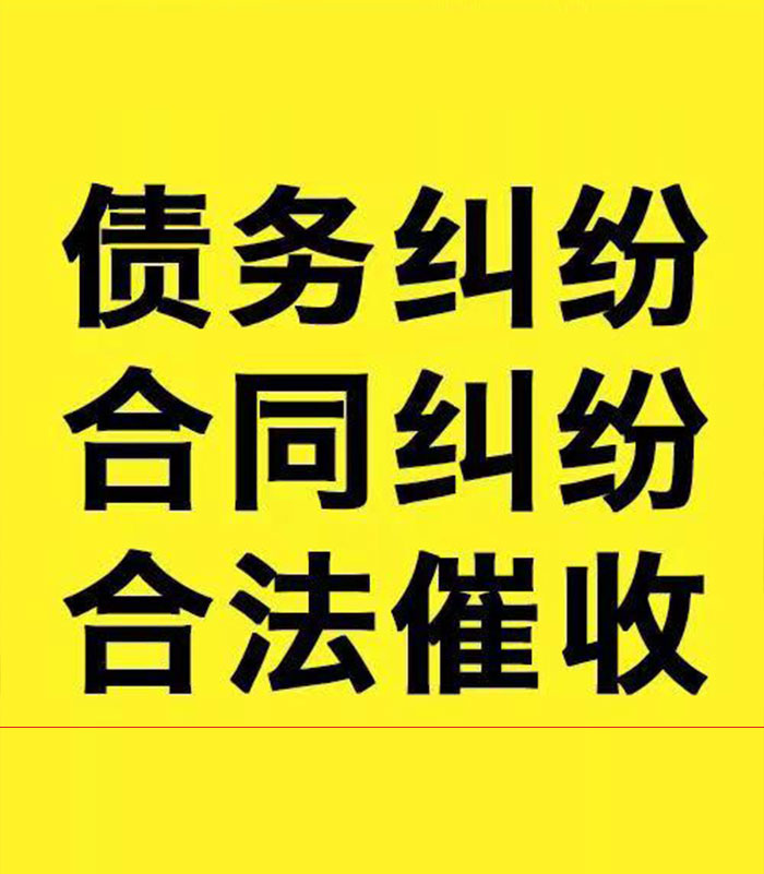 泰和专业要账公司